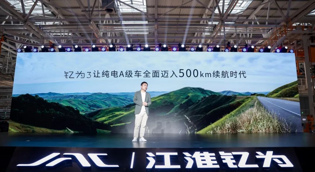 冠军工厂冠军车 江淮钇为引领纯电 A 级车周全迈入 500km 续航时代 —— JAC江淮集团官网